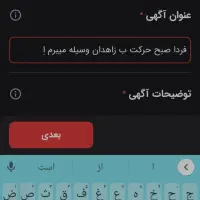 داوطلب فردا ساعت 4صبح
