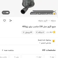 منبع ۲۳۰