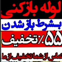 چاهبازکن فنرزدن بازکردن گرفتگی بوی بد ضمانتی فنرزن