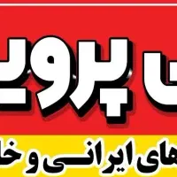 مکانیکی تخصصی استاد علی پرویزی