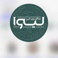 نیازمند پرسنل سالن زیبایی