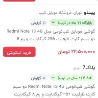 شیائومی Redmi Note 13 4G با حافظهٔ ۲۵۶ گیگابایت|موبایل|قرچک, میرزائی شمالی|دیوار