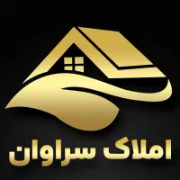 اجاره منازل مسکونی املاک سراوان