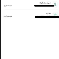 شارژ سیمکارت برای تمام اپراتورها رایگان|کارت هدیه و تخفیف|کرمانشاه, |دیوار