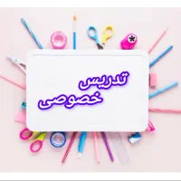 تدریس خصوصی و گروهی، ریاضی، فیزیک و شیمی
