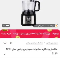 غذا ساز سوییس پلاس