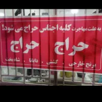 حراج برنج پاکستانی وهندی