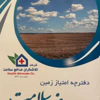 دفترچه-زمین-کادر-درمان