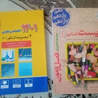 کتاب|کتاب و مجله آموزشی|اقبالیه, |دیوار