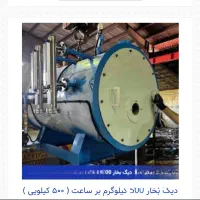 دیگ بخار ۵۰۰ کیلو در حد نو