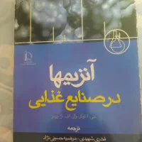 کتاب های صنایع غذایی،|کتاب و مجله آموزشی|تهران, امام حسین|دیوار