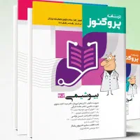 پک درسنامه پروگنوز ۱۴۰۲ +سیب سبز اشانتیون