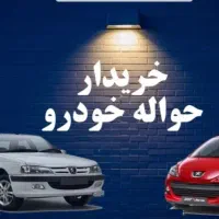 کانون حواله ها