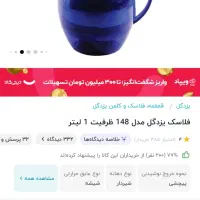 فلاسک  یزدگل|سایر لوازم برقی|تهران, آرژانتین|دیوار