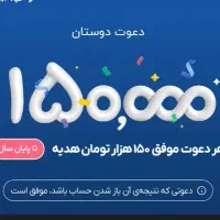 وارد کردن کد ۱۵۰ تومان دریافت میکنید