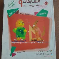 کتاب کار تیزهوشان نهم