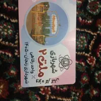 کارت شهربازی ملت 2