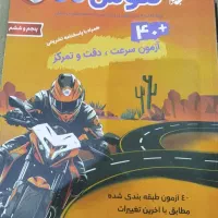 کتاب دسته دوم  هوش سرعت و دقت بینهایت ۱۴۰۴