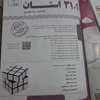 کتاب 31 استان ازمون ششم به هفتم