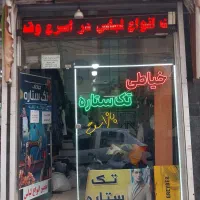 استخدام خیاط نیمه ماهر و یا کارآموز