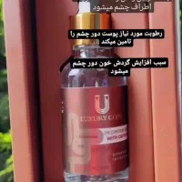 محصولات مراقبت پوستی و جوانسازی|آرایشی، بهداشتی، درمانی|سراب, |دیوار