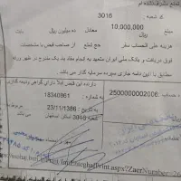 فیش حج تمتع 86 اعزام