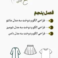 ثبت نام خیاطی  مددجویان کمیته امداد بصورت رایگان|خدمات آموزشی|خرم‌آباد, |دیوار