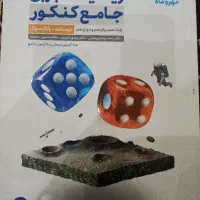 کتاب جامع ریاضی مهر و ماه