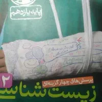 کتاب تست زیست یازدهم خیلی سبز