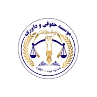 استخدام منشی دفتر حقوقی و وکالت