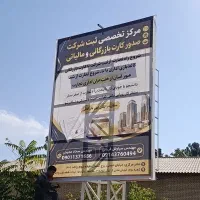 مشاور امور بازرگانی و ثبت شرکت‌های تجاری