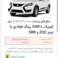 حواله کوئیک‌ 65 میلیون