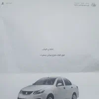 حواله ساینا SBR