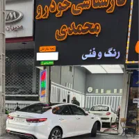 تشخیص رنگ و کارشناسی خودرو محمدی شعبه ستارخان