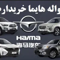 حواله هایما