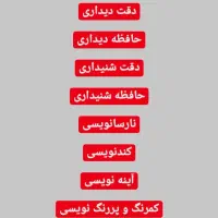 کلاس های تقویت حافظه|خدمات آموزشی|شهرکرد, |دیوار