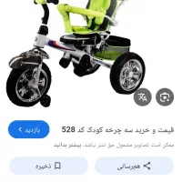 تعمیرات تخصصی انواع سه چرخه|اسباببازی بچه|کاشان, ملک آباد|دیوار