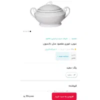 سوپ خوری مقصود نو|ظروف سرو و پذیرایی|رشت, کوی حسینی|دیوار