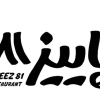 استخدام کافه رستوران پاییز۸۱در بخش کافه وآشپزخانه