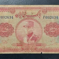 اسکناس بکر ۲۰ ریالی ایران چاپ ۱۳۱۴ شمسی در آمریکا