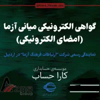 امضای الکترونیکی (توکن)