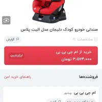 صندلی ماشین کودک|تخت و صندلی بچه|بهبهان, |دیوار