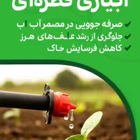 آبیاری قطره ای