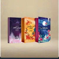 کتاب دختر مهتاب