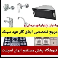 ۳ اجاق گاز شیشه استیل هود سینک متنوعarnika۷۸۹