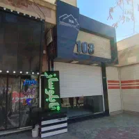 تجاری.حافظ جنوبی.40متر