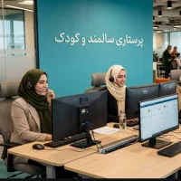 پرستار سالمند و کودک گوهردشت مهرشهر عظیمیه گلشهر