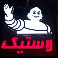 لاستیک حواله ای پراید پژو تیبا