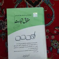 کتاب حقوقی|کتاب و مجله آموزشی|مشهد, فاطمیه|دیوار