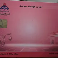 کارت سوخت